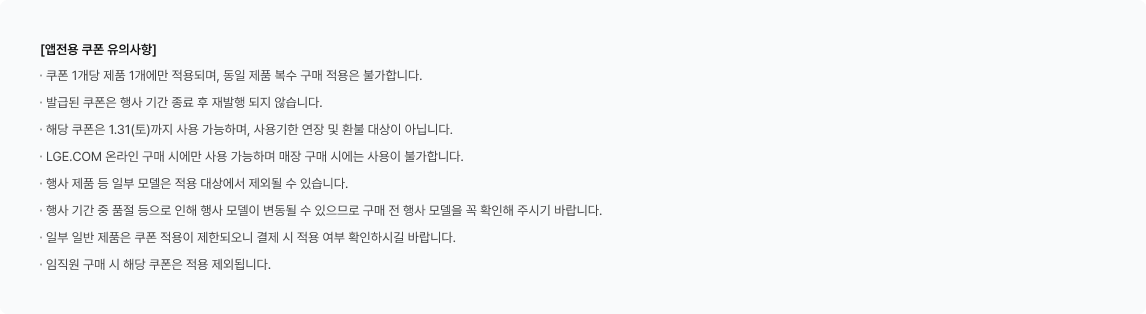 쿠폰 유의사항