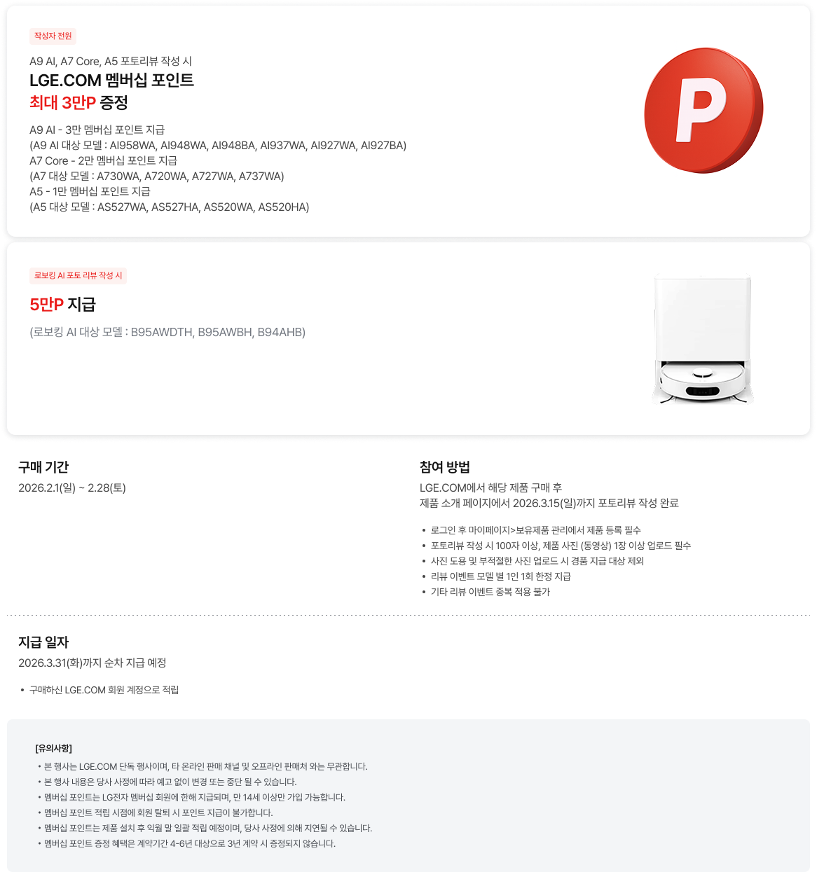 포토리뷰 작성 이벤트에 대한 상세 내용