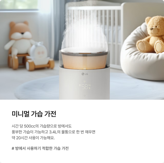 미니멀 가습 가전에 대한 내용