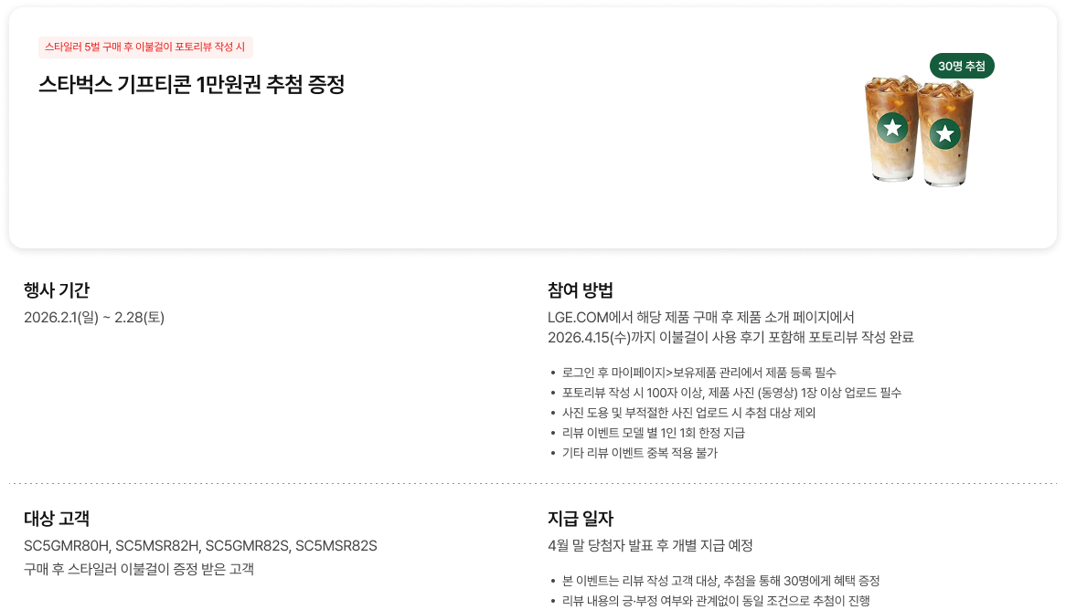 스타벅스 기프티콘 1만워권 추첨 증정에 대한 상세내용