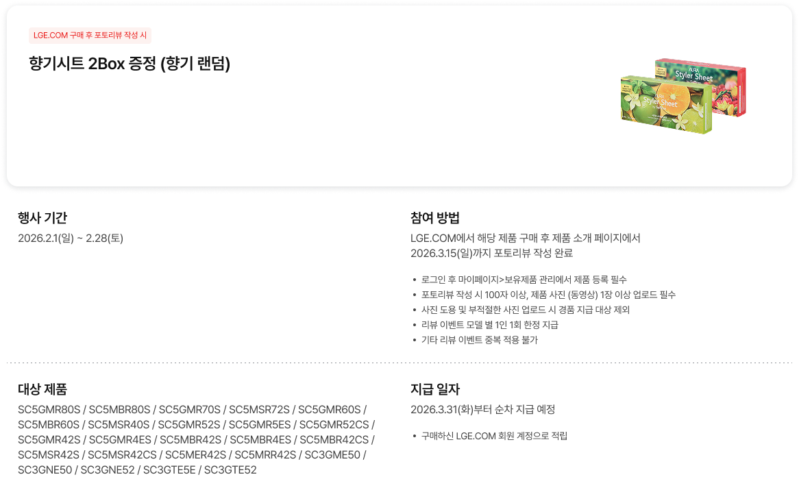 포토리뷰 작성 시 향기시트 2Box 증정에 대한 상세내용