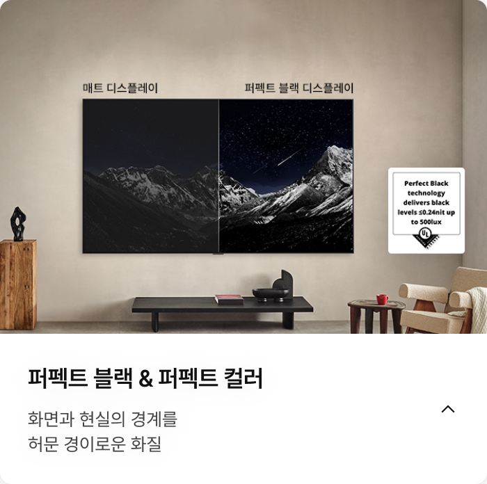 퍼펙트 블랙 & 퍼펙트 컬러에 대한 상세 내용
