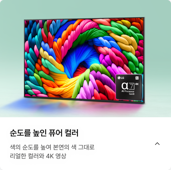 순도를 높인 퓨어 컬러에 대한 상세 내용