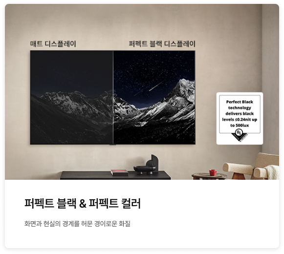 퍼펙트 블랙 & 퍼펙트 컬러에 대한 상세 내용