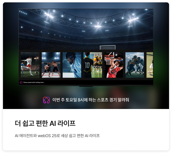 더 쉽고 편한 AI 라이프에 대한 상세 내용