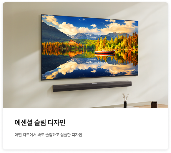 에센셜 슬림 디자인에 대한 상세 내용