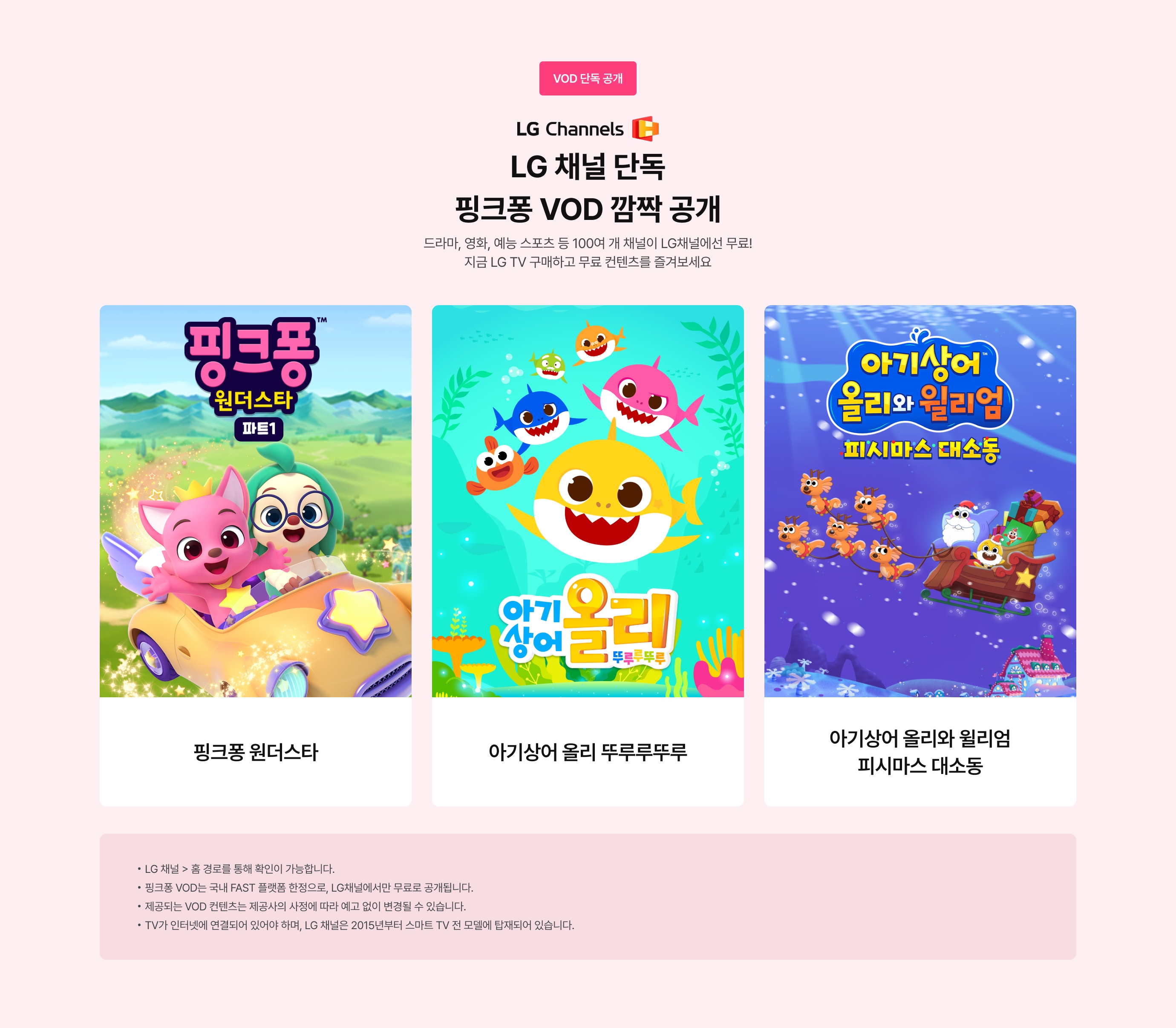 vod 단독 공개에 대한 상세 내용