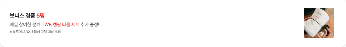 출석체크 이벤트 보너스 경품 정보 이미지