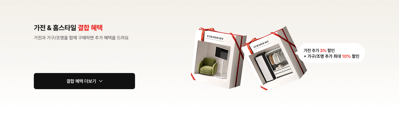 가전 추가 3% 할인 + 가구/조명 추가 최대 10% 할인 배너