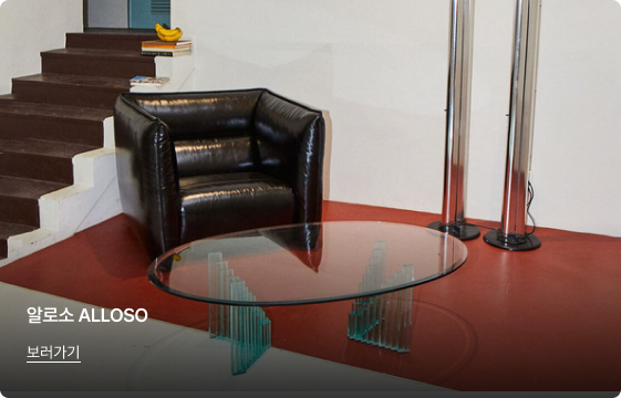 알로소 브랜드 페이지 보러가기