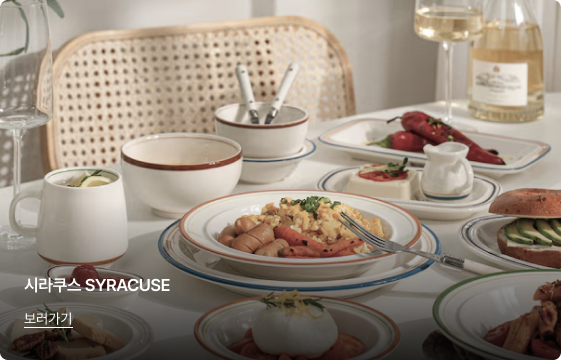 시라쿠스 브랜드 페이지 보러가기