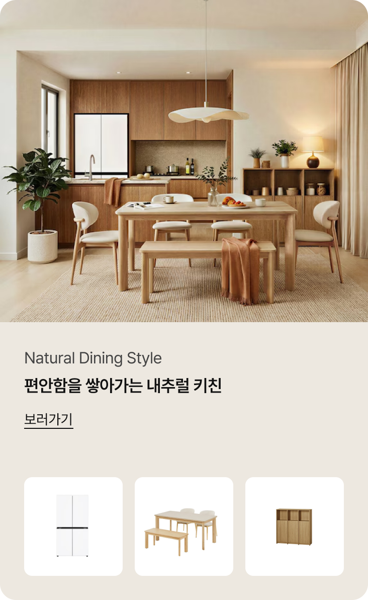 Natural Dining Style. 편안함을 쌓아가는 내추럴 키친. 상세 이미지 설명: 따뜻한 우드 톤의 주방과 다이닝 공간입니다. 배경에는 우드 수납장 사이에 화이트 색상의 4도어 냉장고가 빌트인 되어 있고, 조리대 위에는 다양한 주방 용품이 놓여 있습니다. 앞쪽에는 4인용 우드 식탁과 의자, 벤치가 놓여 있으며 식탁 위에는 과일 바구니가 차려져 있습니다. 좌측에는 커다란 잎의 화분이, 우측에는 조명이 켜진 우드 선반장이 배치되어 아늑한 분위기를 연출합니다.