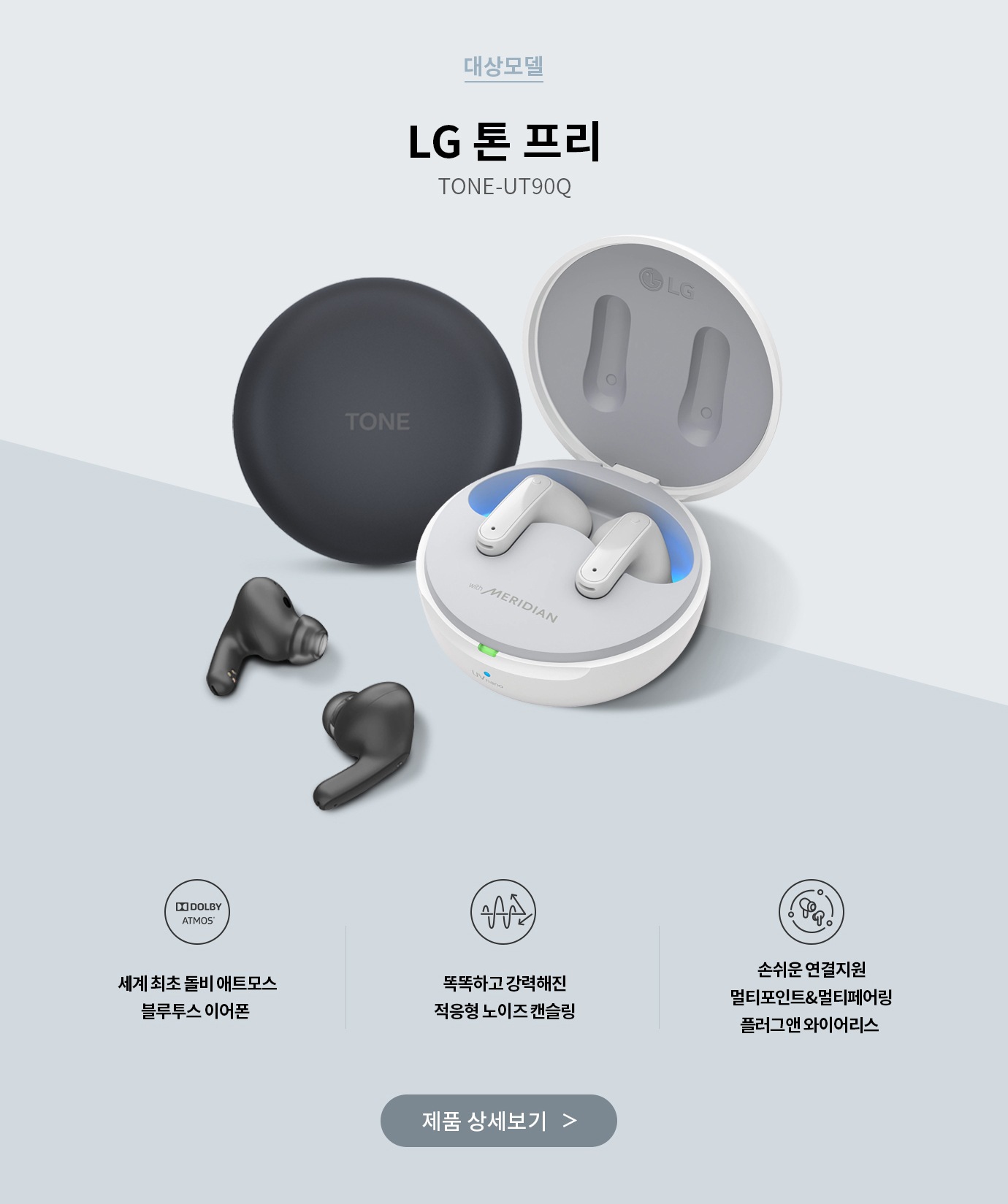 LG 톤 프리 출시 기념 특별 이벤트 | LG전자 Lg 톤 프리 출시 기념 특별 이벤트 | Lg전자