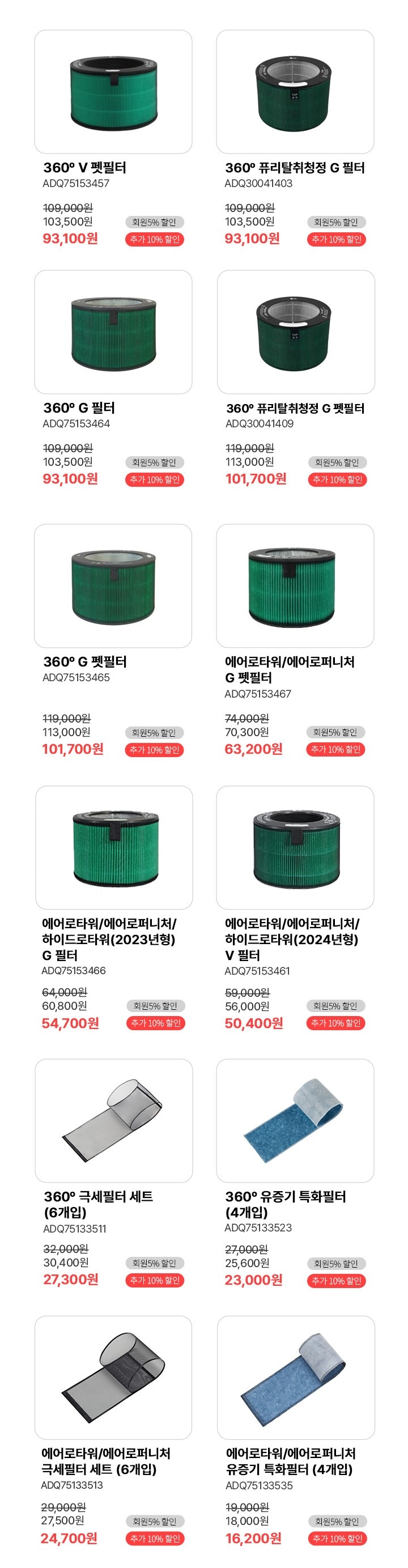 최대 15% 할인 상품리스트