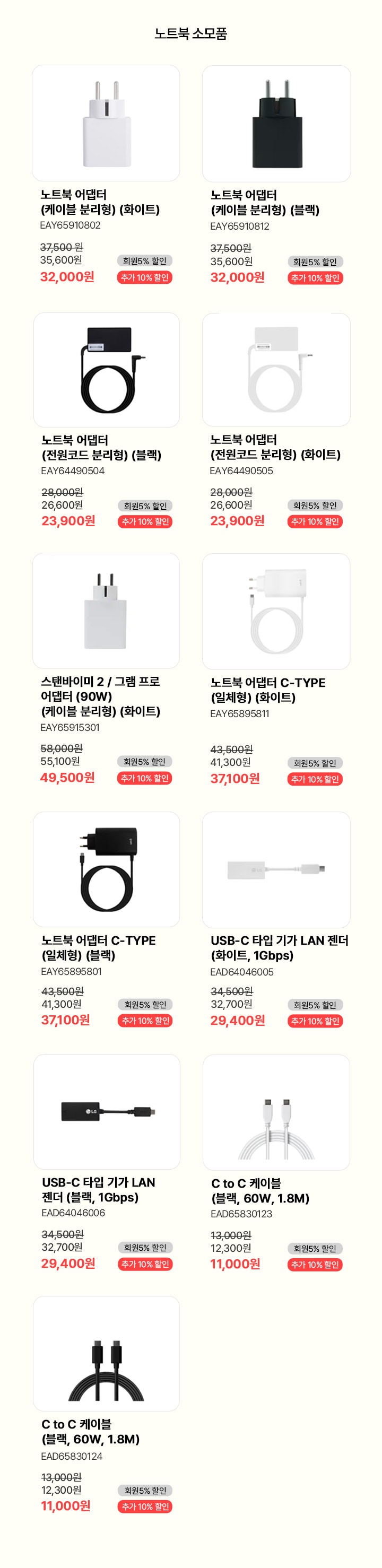 노트북 소모품 행사 상품 리스트