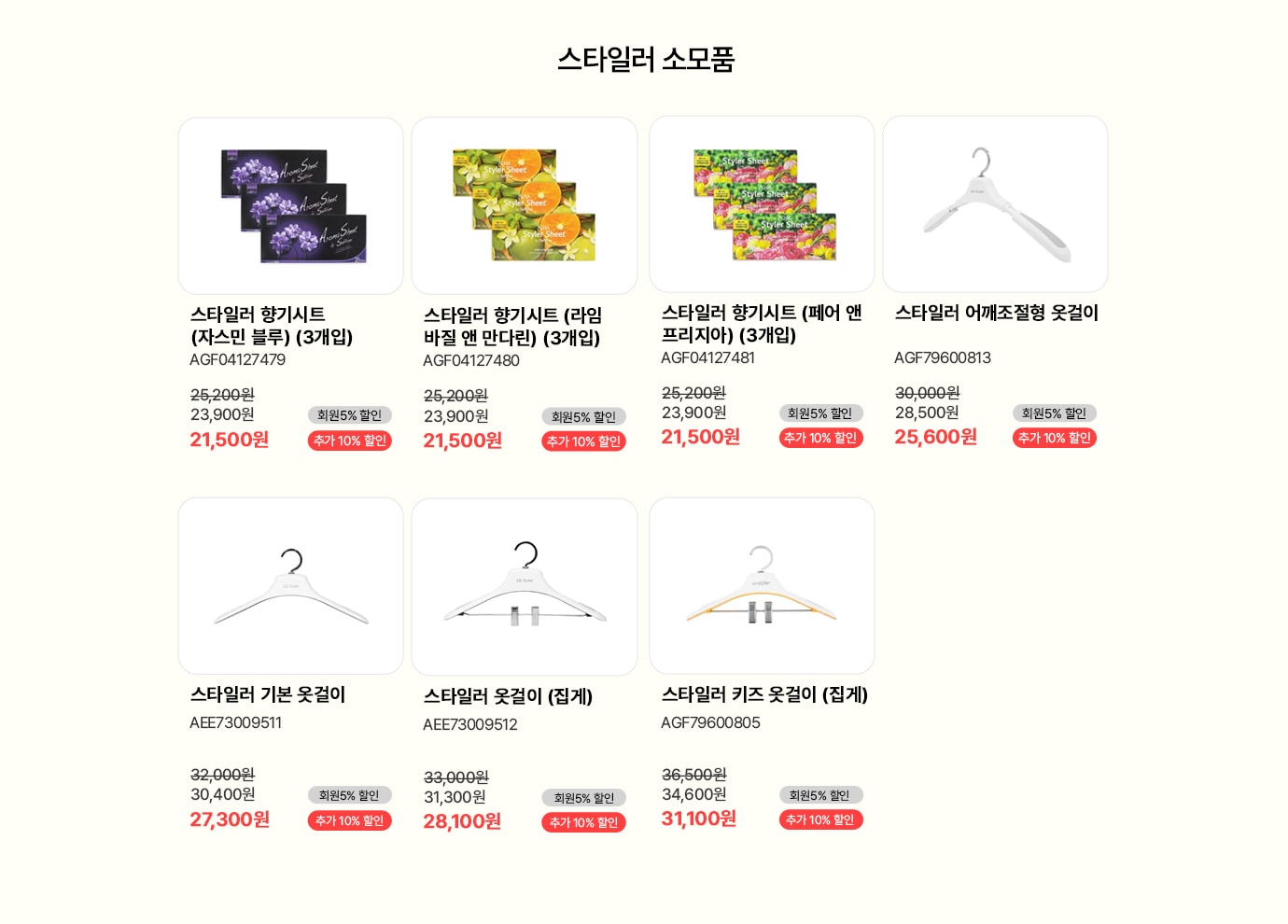 스타일러 소모품 행사 상품 리스트