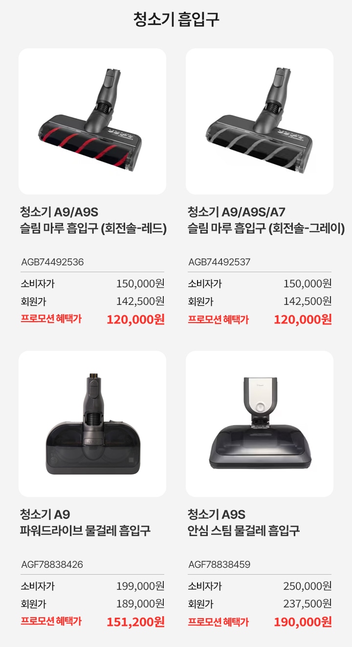 청소기 흡입구 할인 상품 리스트