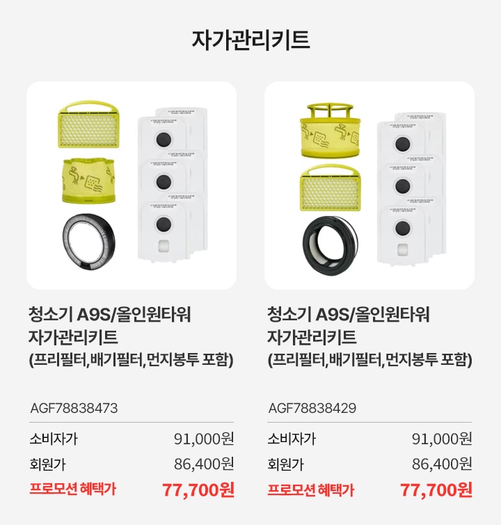 자가관리 키트 할인 상품 리스트