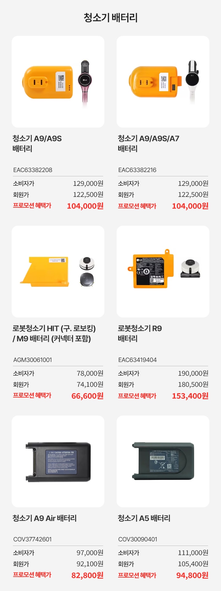 청소기 배터리 할인 상품 리스트