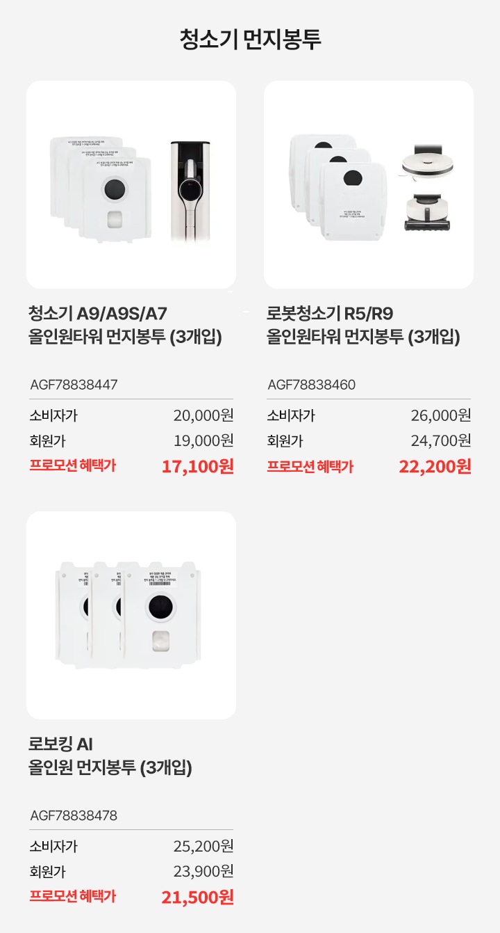 청소기 먼지봉투 할인 상품 리스트