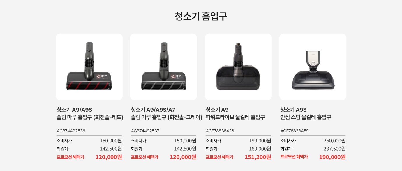 청소기 흡입구 행사 상품 리스트