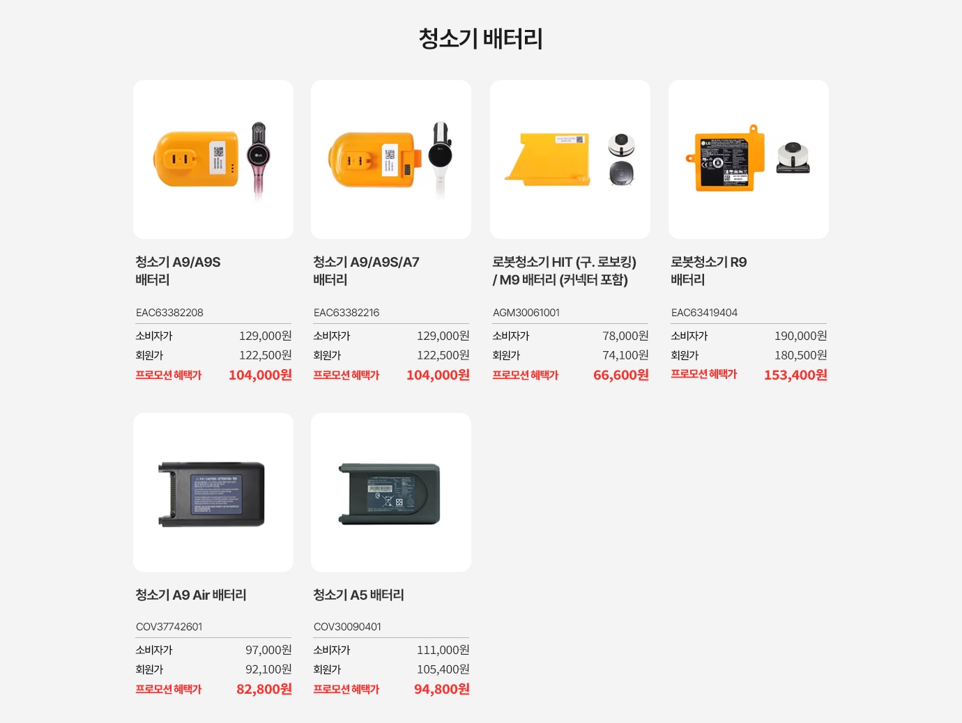 청소기 배터리 행사 상품 리스트