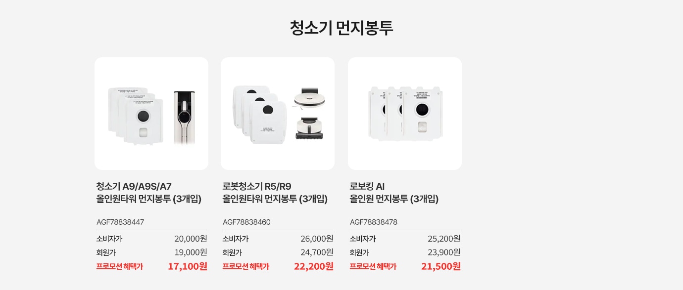 청소기 먼지봉투 할인 상품 리스트