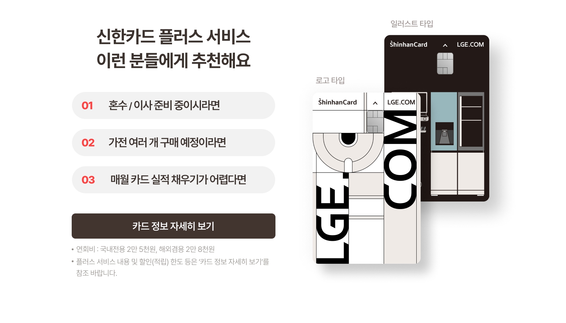 신한카드 플러스 서비스 추천(하단참조)