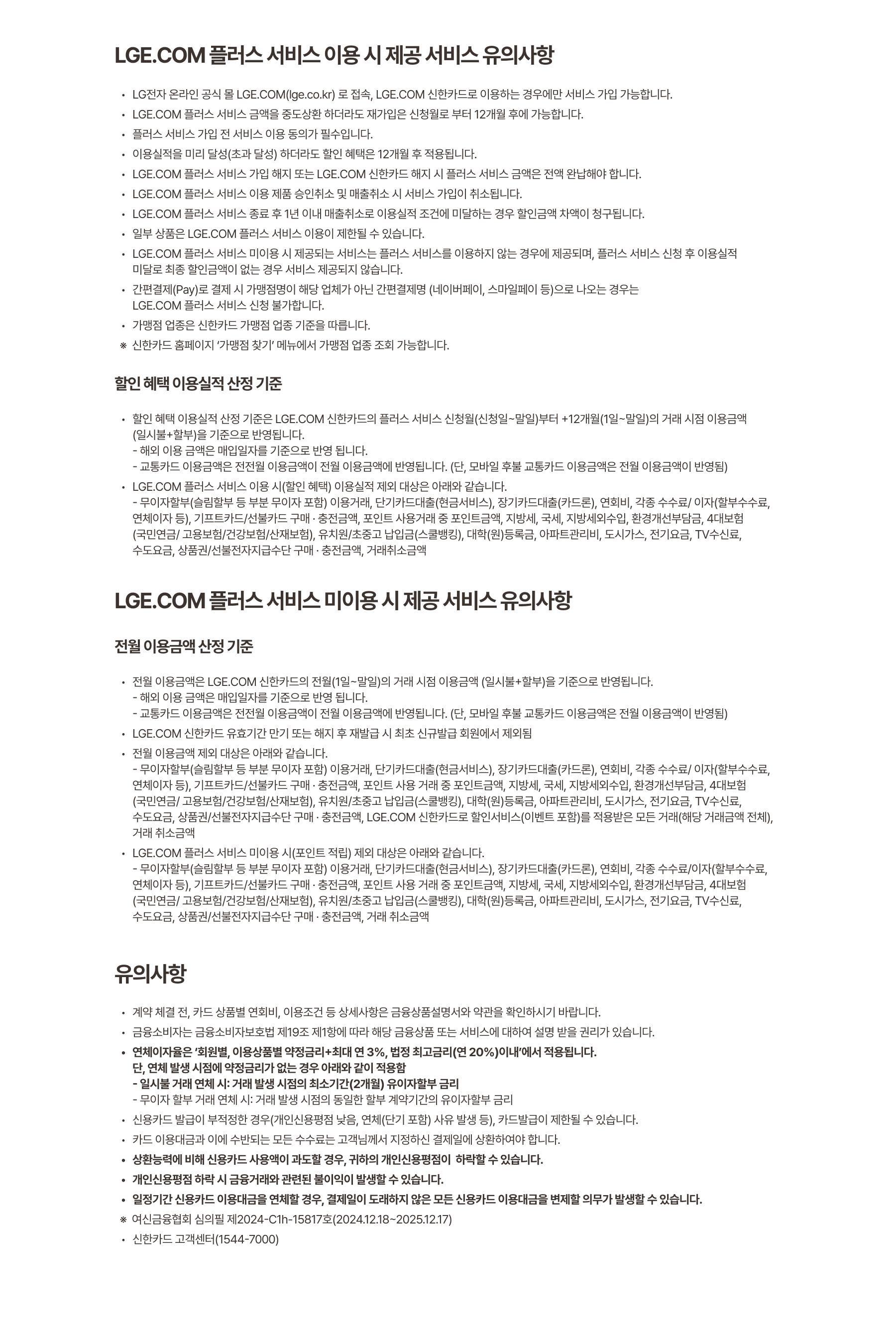 유의사항 하단참조