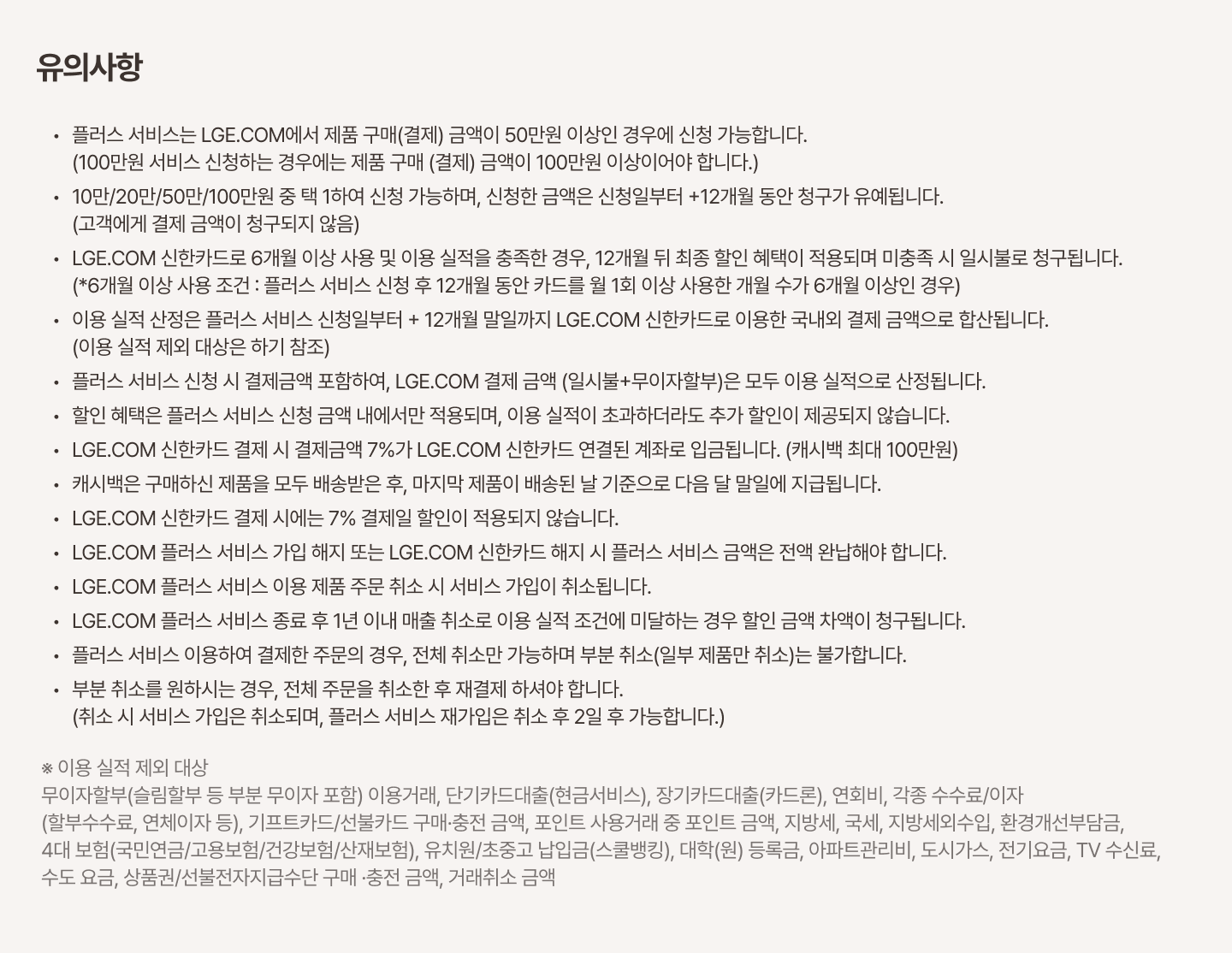 유의사항 (하단참조)