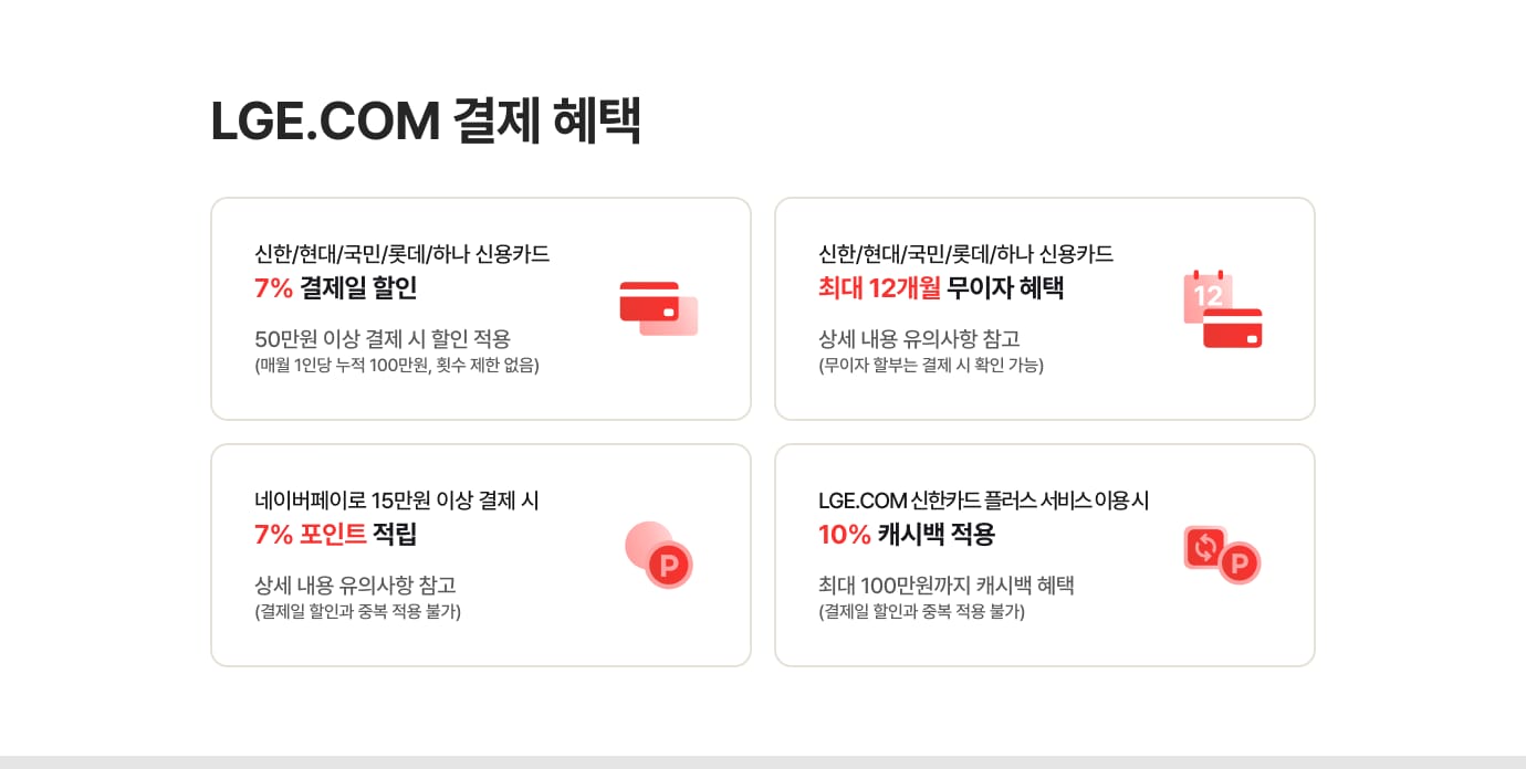 결제 혜택에 대한 상세 안내