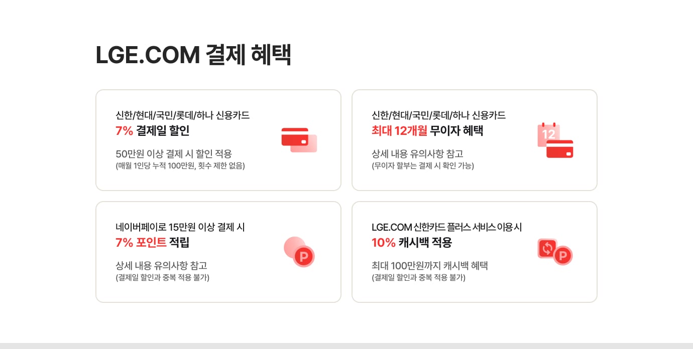 결제 혜택에 대한 상세 안내