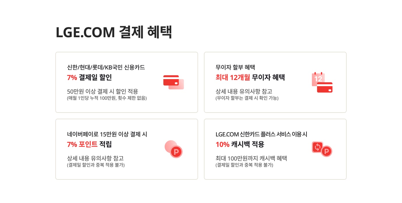 결제 혜택에 대한 상세 안내