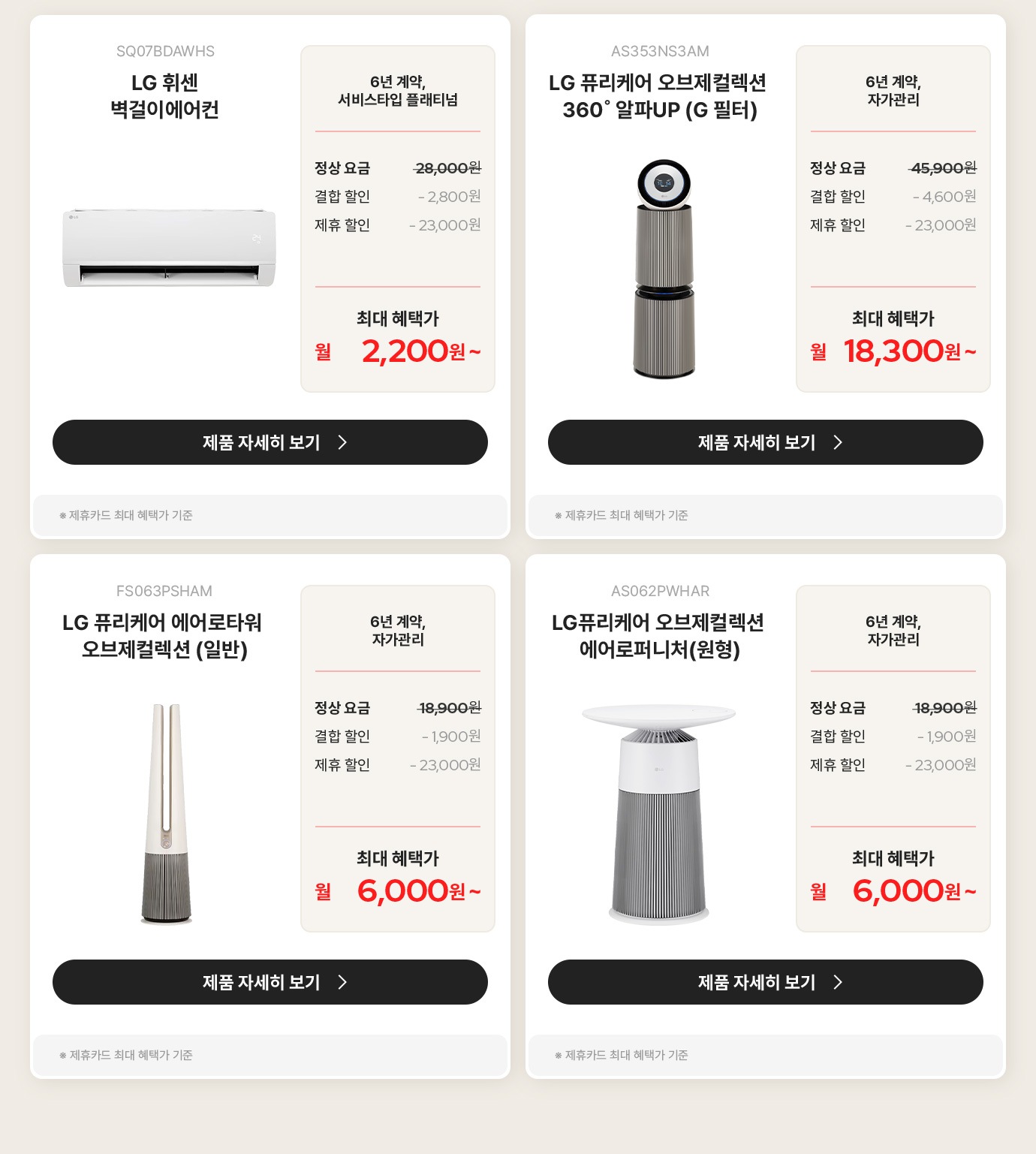 LGE.COM 다이렉트 렌탈 혜택 기획전 | 혜택/이벤트 | LG전자