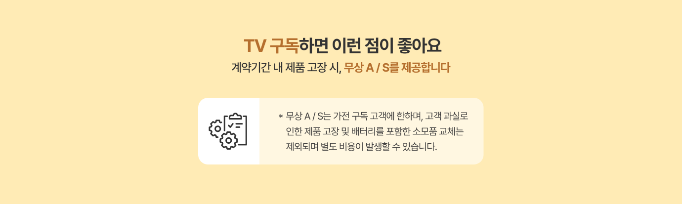 TV 구독하면 좋은 점 (하단 참조)