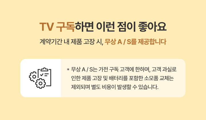 TV 구독하면 좋은 점 (하단 참조)