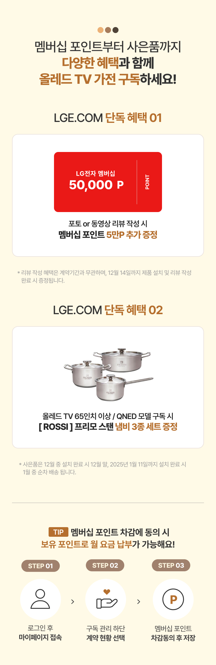 단독혜택 내용 (하단참조)