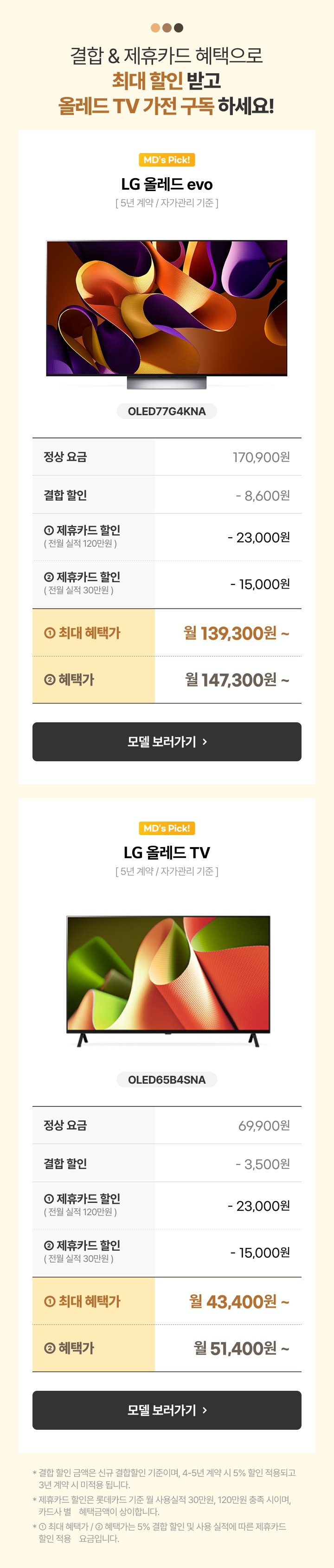 결합 & 제휴카드 할인으로 월 요금 최대 할인 받는 방법 안내