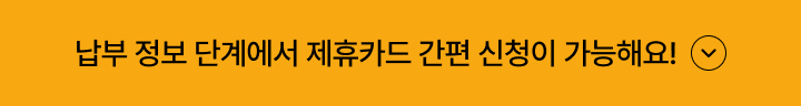 제휴카드 간편신청 더보기 이미지
