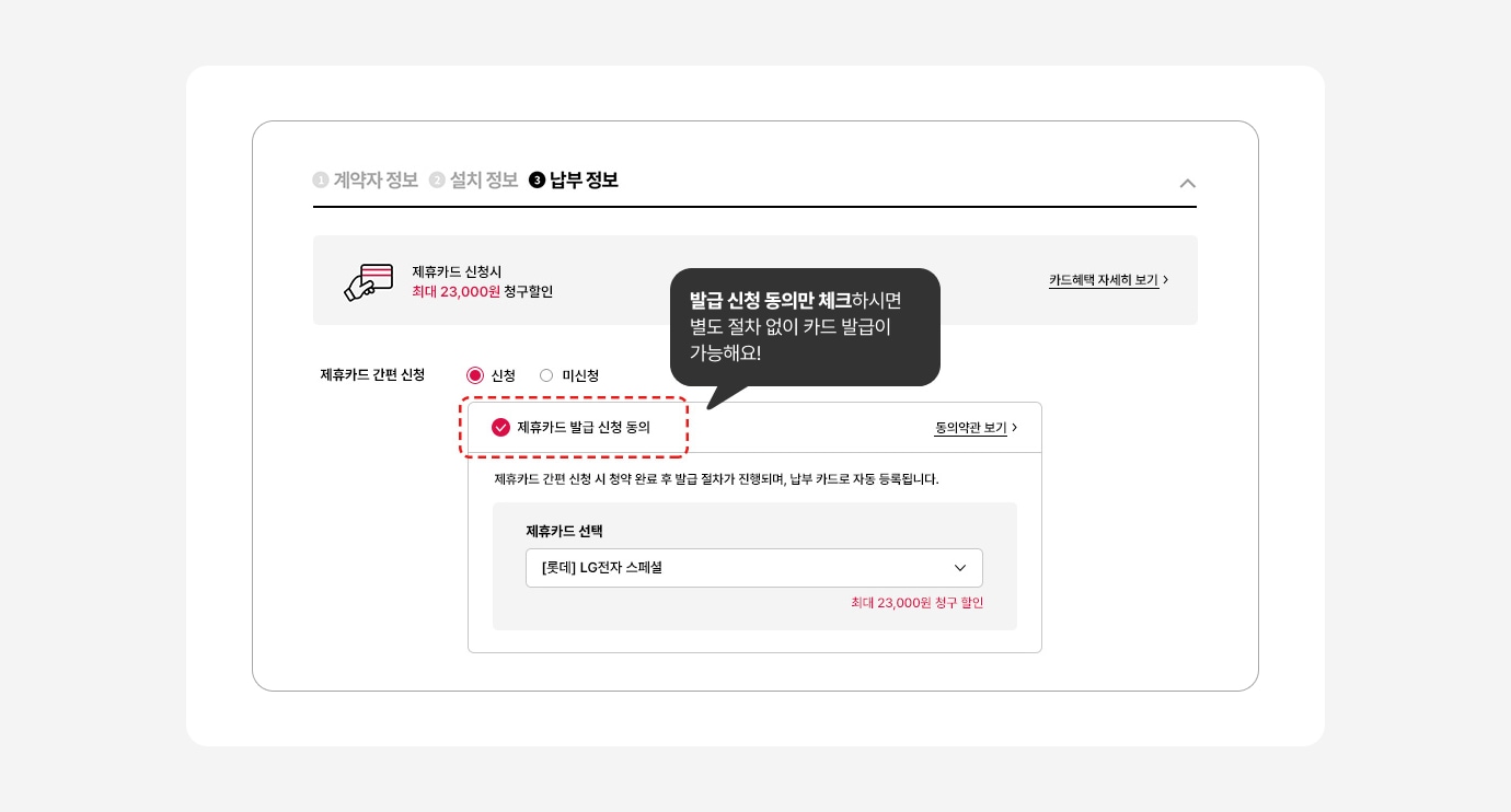제휴카드 간편신청 상세내용
