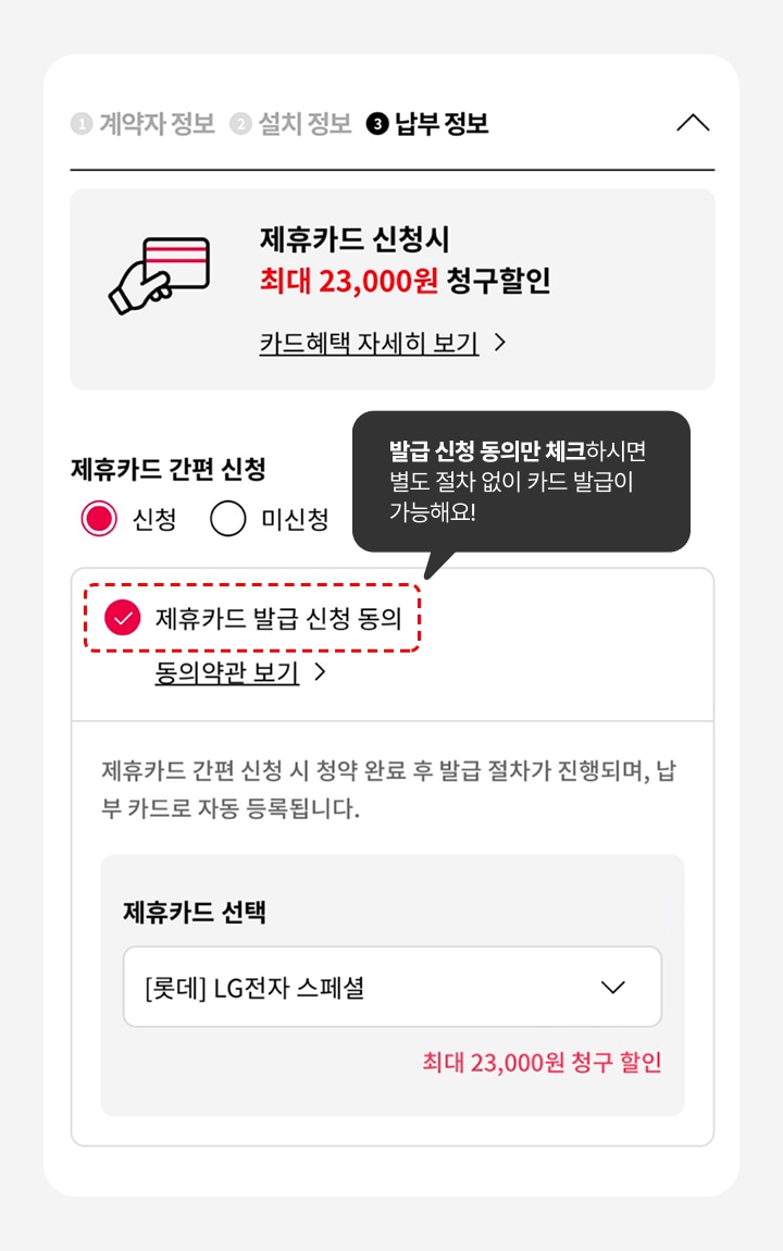 제휴카드 간편신청 상세내용