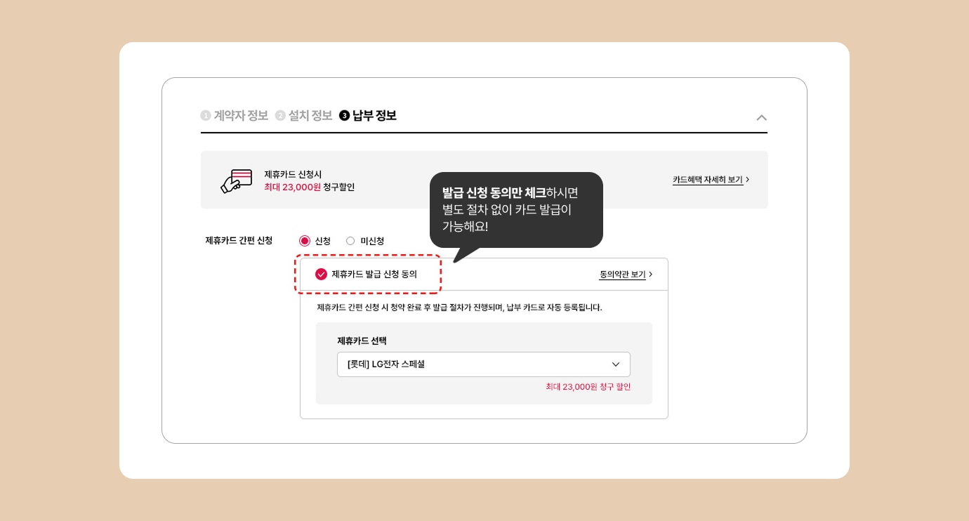 제휴카드 간편 신청 이미지