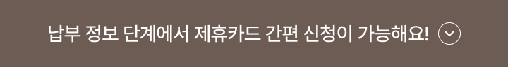 제휴카드 간편신청 더보기 이미지