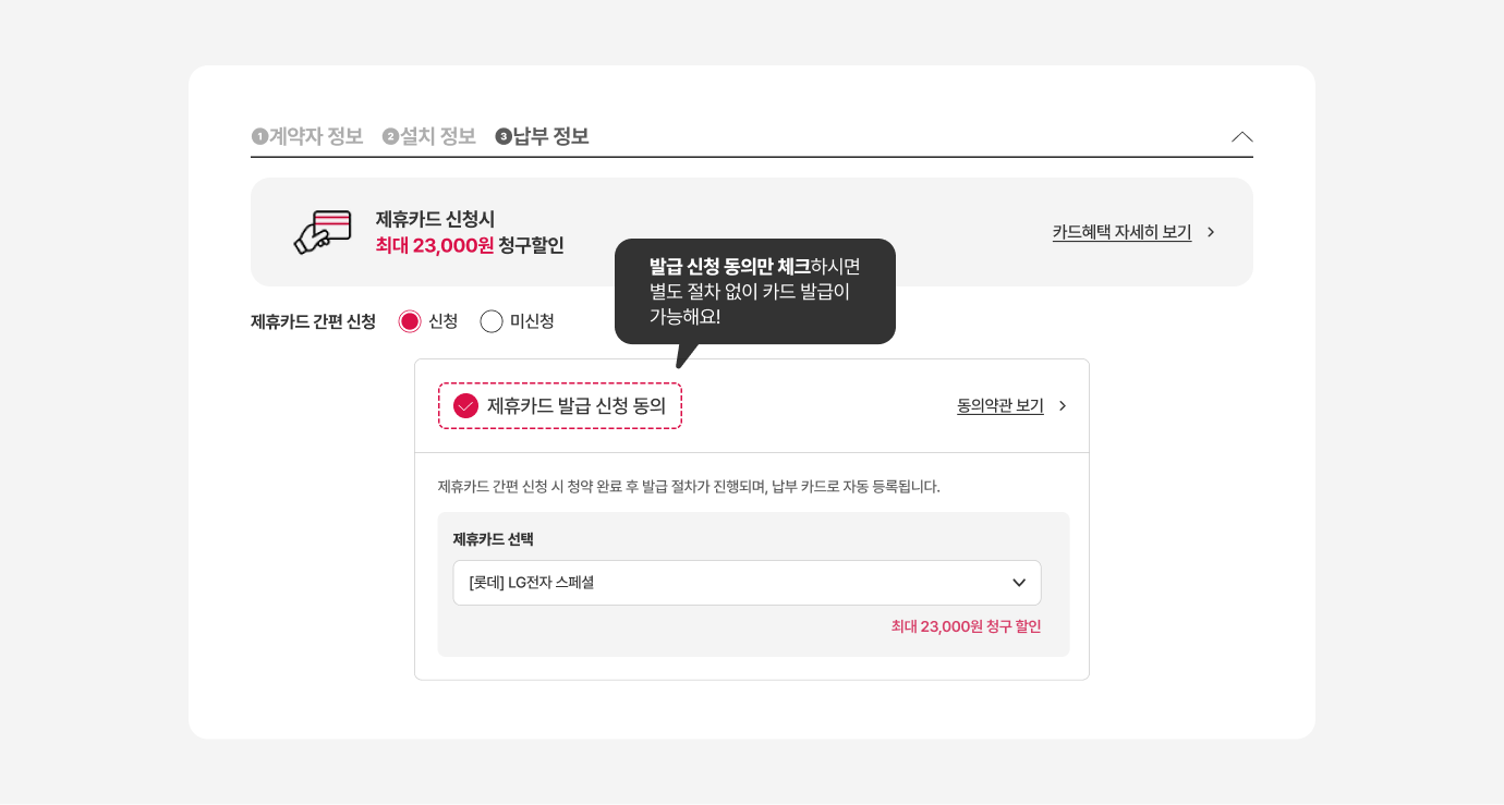 제휴카드 간편신청 상세내용