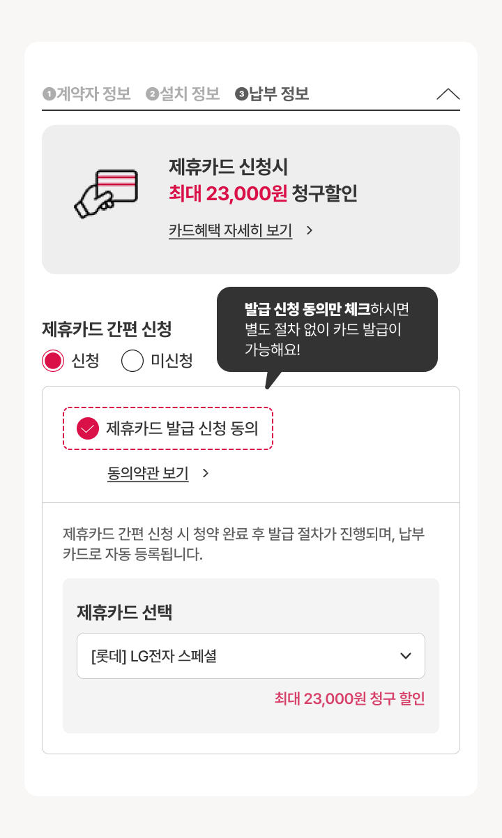 제휴카드 간편신청 상세내용