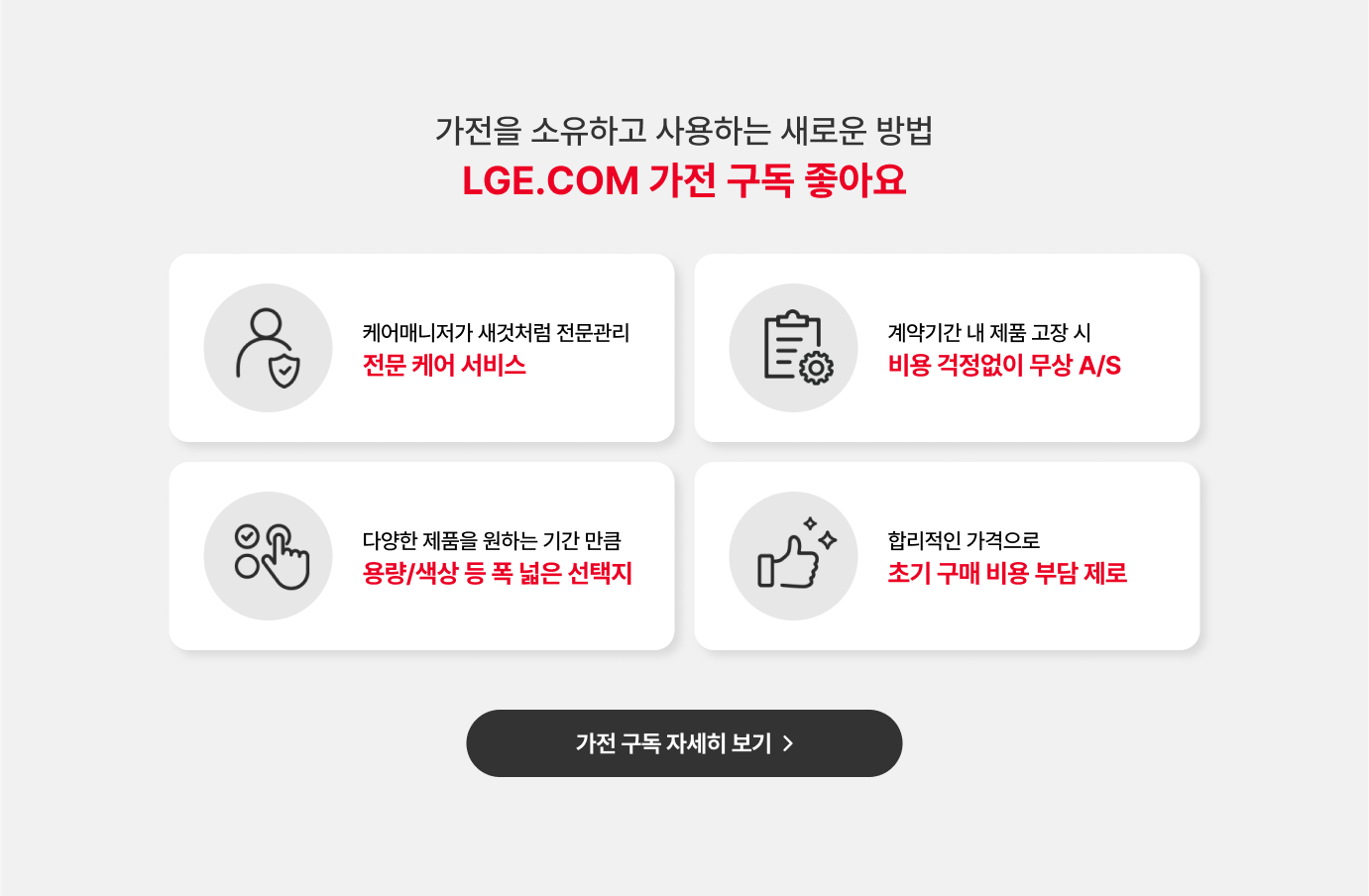 가전구독 내용정보 하단참조