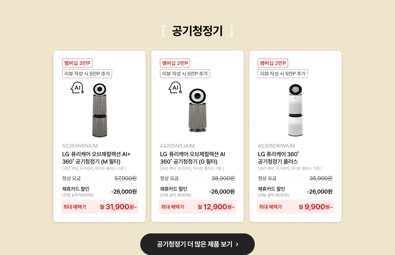 금.토.일.월 단 4일간만 제공하는 LG 가전 구독 특별 혜택 > 혜택/이벤트 | LG전자