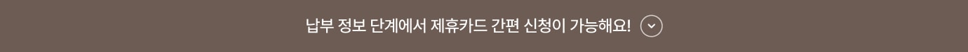 제휴카드 간편신청 더보기 이미지
