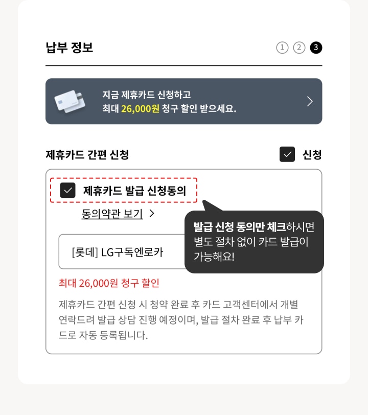 제휴카드 간편신청 상세내용