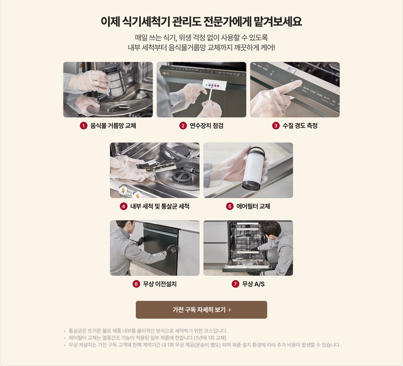 이제 식기세척기 관리도 전문가에게 맡겨보세요. 상세내용 하단 참조